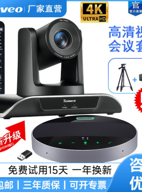 Tenveo腾为1080P高清视频会议摄像机广角4K云台变焦摄像头远程会议室摄影头无线全向麦克风系统套装终端设备
