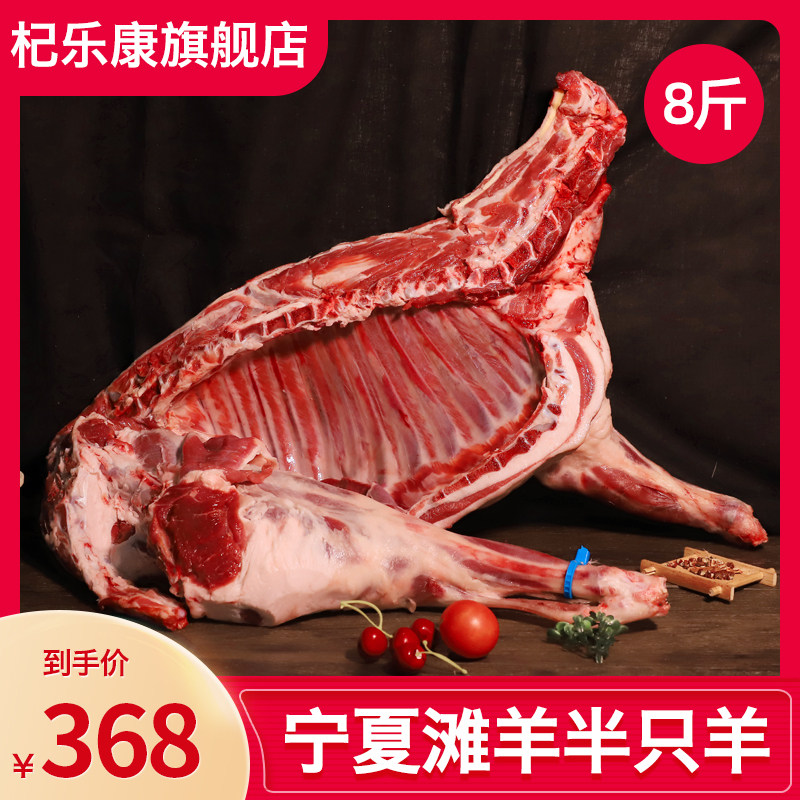 宁夏滩羊肉8斤半只羊新鲜现杀羊腿羊排羊蝎子清真商用烧烤礼盒在类目 水产肉类/新鲜蔬果/熟食, 生肉/肉制品, 羊肉类, 生羊肉中 - 来自Buy2taobao.com提供专业的淘宝代购服务