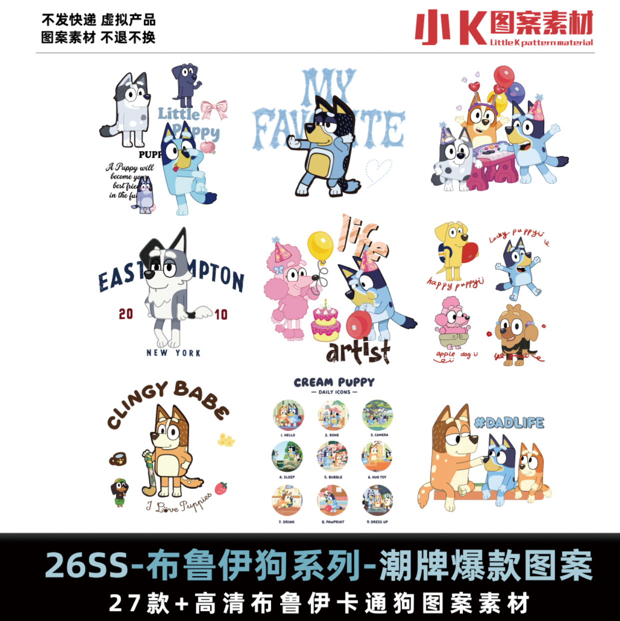 卡通风布鲁伊狗狗图案素材平面设设计素材/源文件