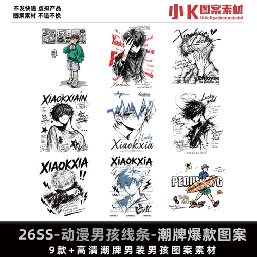 国潮风动漫男孩线条插画T恤图案印花设计素材平面设计形象 0090#