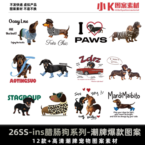 26SS美式复古腊肠狗印花图案平面设计PSD素材矢量图图案素材0045#