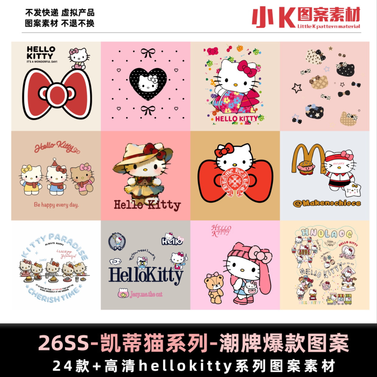 凯蒂猫卡通形象平面设计素材