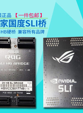 华硕玩家国度原装N卡HB桥接器双路SLI线交火线2路显卡桥接线硬桥