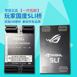 华硕玩家国度原装 N卡HB桥接器双路SLI线交火线2路显卡桥接线硬桥
