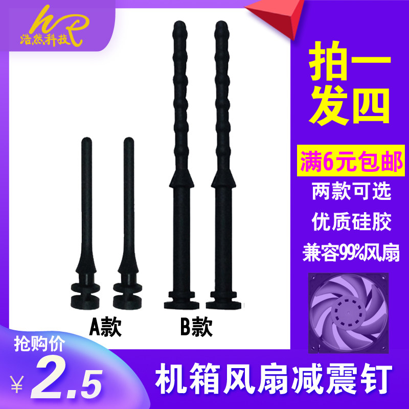 满6包邮 电脑机箱风扇减震胶钉散热器防震胶钉手拉软橡胶长减震钉