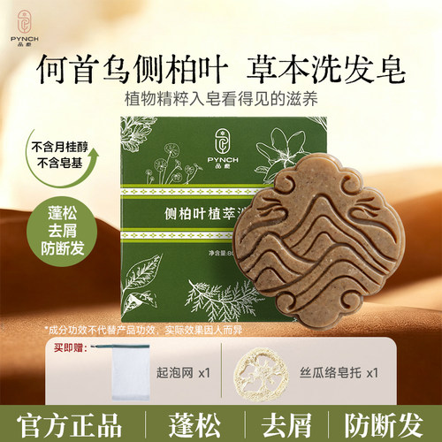 品栀侧柏叶洗发皂温和手工洗头皂