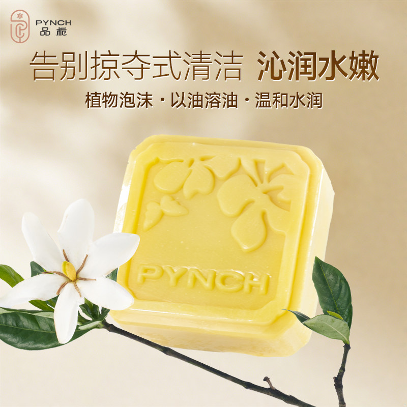 品栀荷荷巴油冷凝皂去油清洁黑头收敛毛孔洁面沐浴手工冷制香皂