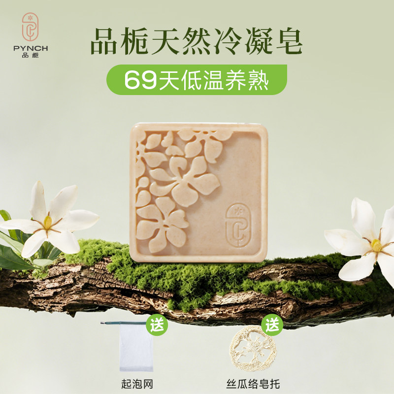 品栀栀子花经典冷凝皂温和清洁洁面沐浴手工冷制香皂送皂托起泡网