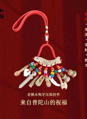 普陀山孕妇宝宝外出压惊钥匙扣