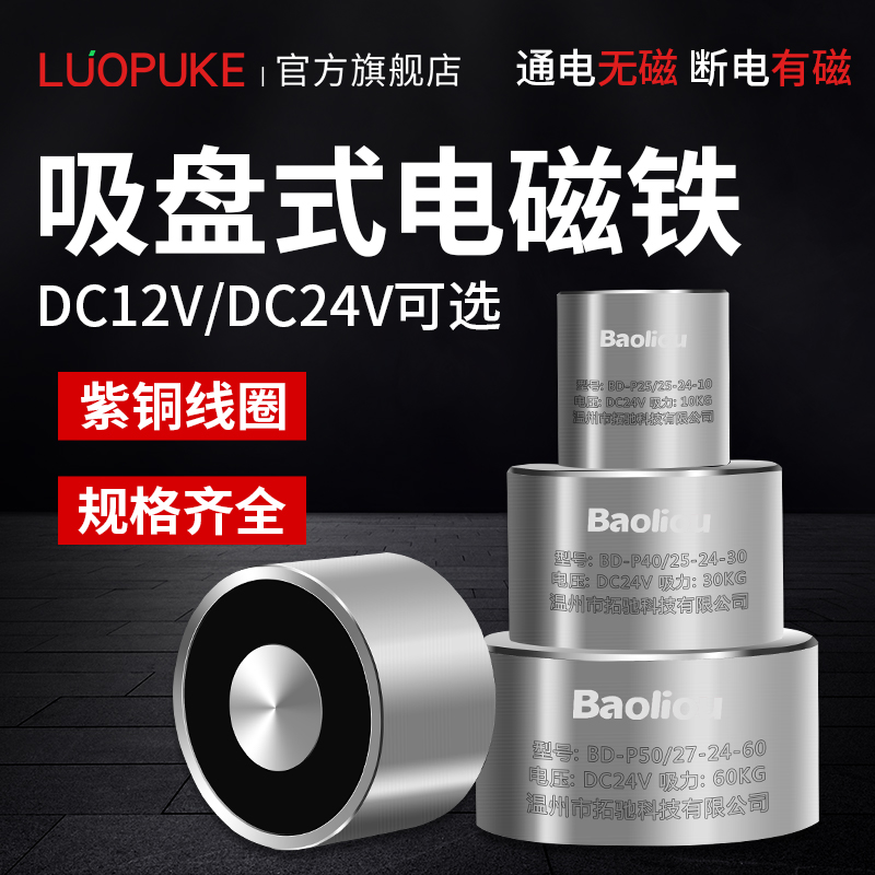 宝利欧baoliou失电型电磁铁BD-P35/29K强磁工业电吸盘直流12V24V