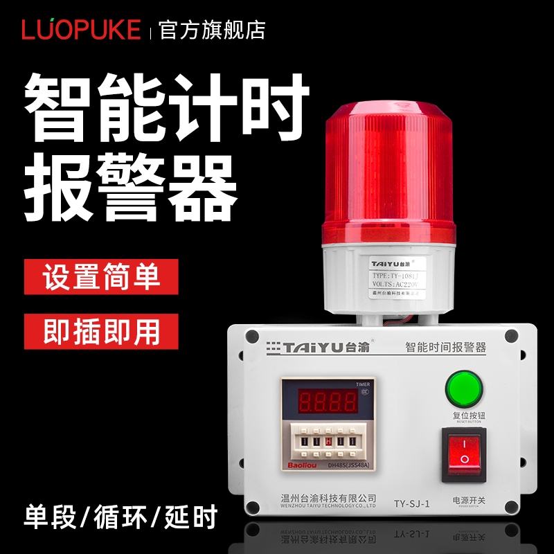 自动定时报警器机械工作提醒