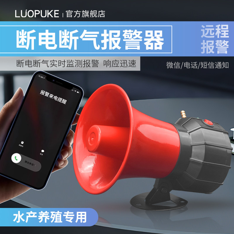 远程电话通知养殖专用报警器