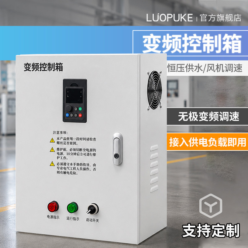 恒压供水变频控制箱厨房风机变频控制器三相电机水泵变频调速控制 - 实物图