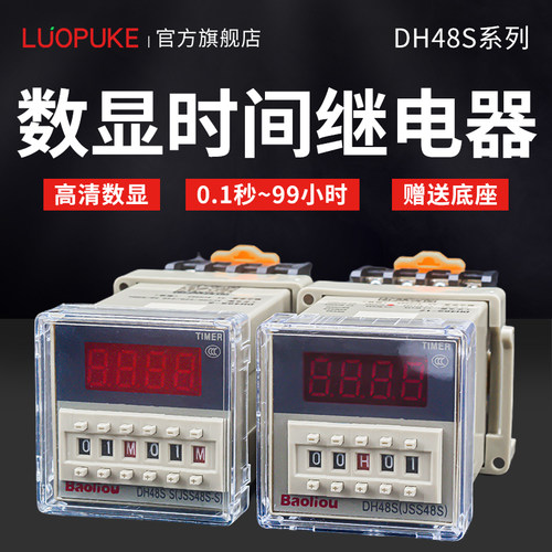 数显继电器时间继电器开关控制器