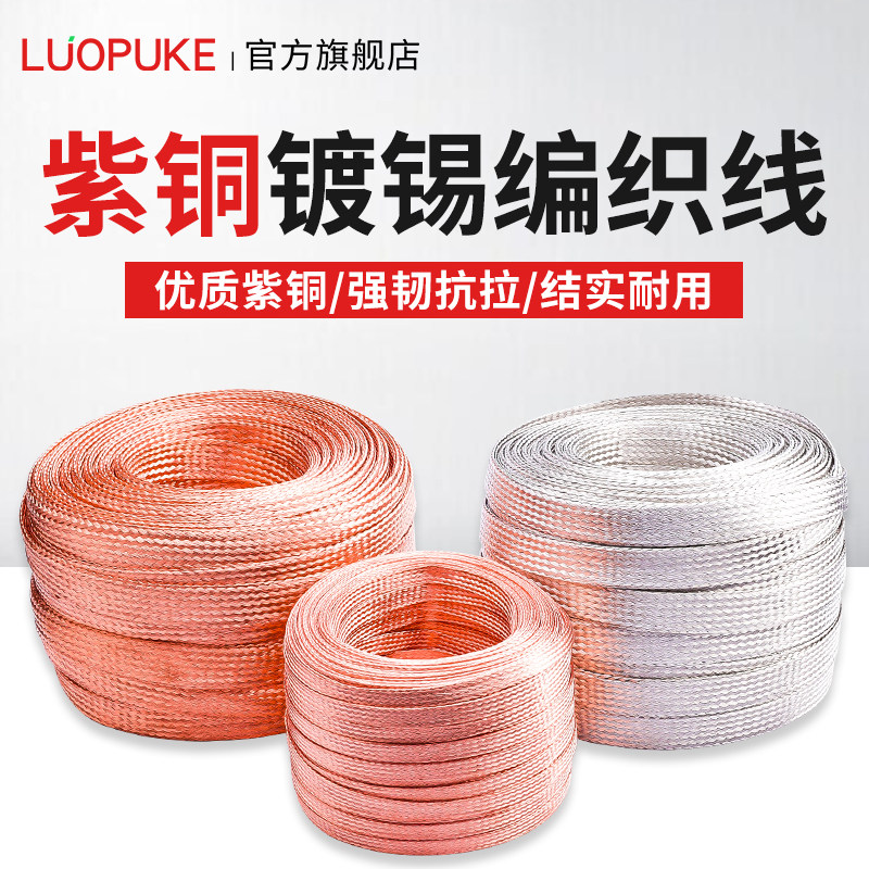 紫铜编织带接地线扁铜线6/10/16/25/35平方镀锡软连接跨接线铜网
