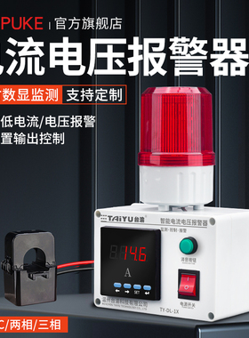 交流数显电流表上下限报警器三相380V缺相过载保护开关电流控制器