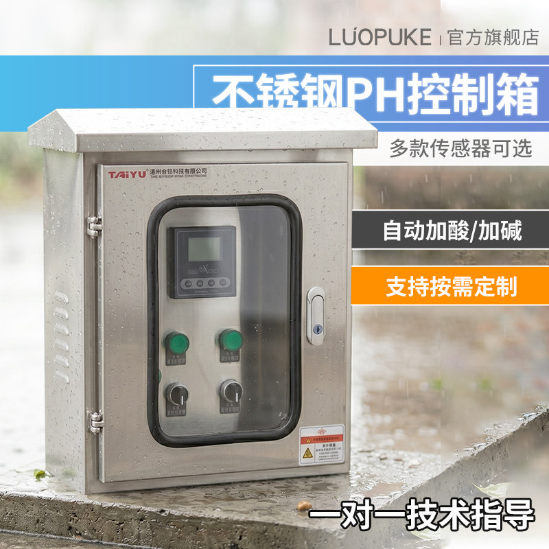 不锈钢pH控制器自动加药罐桶系统