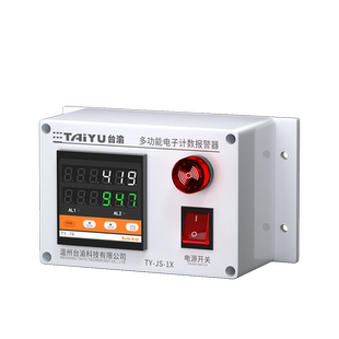 红外线电子计数器流水线输送带点数机工业数显自动感应记数报警器