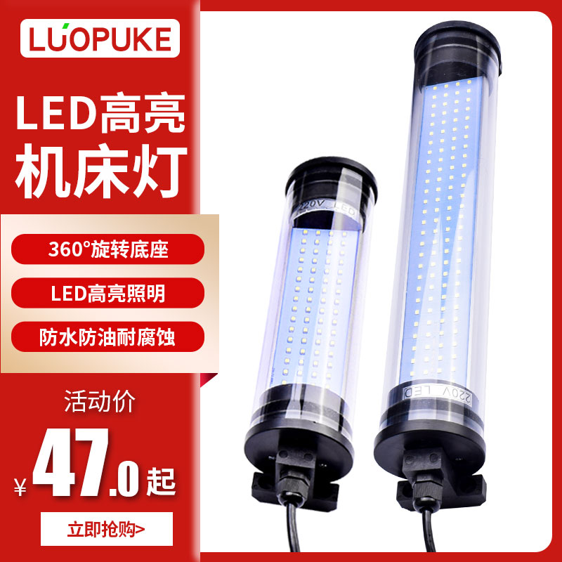 LED机床工作灯CNC数控车床灯机床照明灯灾光管型灯防水防油节能灯