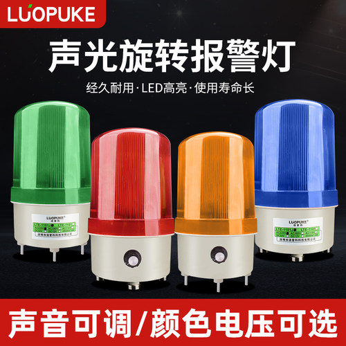 旋转爆闪声光报警器警示灯
