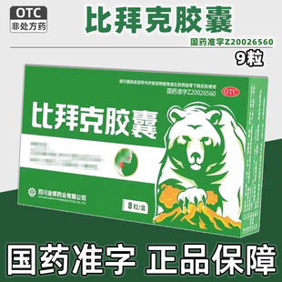 比拜克比拜克胶囊清热解毒通便外感热病发热头痛牙龈肿痛大便秘结