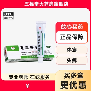 恒健克霉唑乳膏脚气止痒脱皮杀菌真菌感染烂脚丫药糜烂脚趾阴道炎