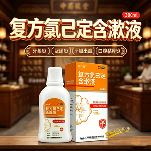 金口馨复方氯己定含漱液300ml医用漱口水正品口腔牙龈出血冠周炎