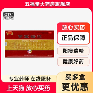半边天 肾宝糖浆10支 补肾安神固精扶正固阳萎遗精腰腿酸痛正品药
