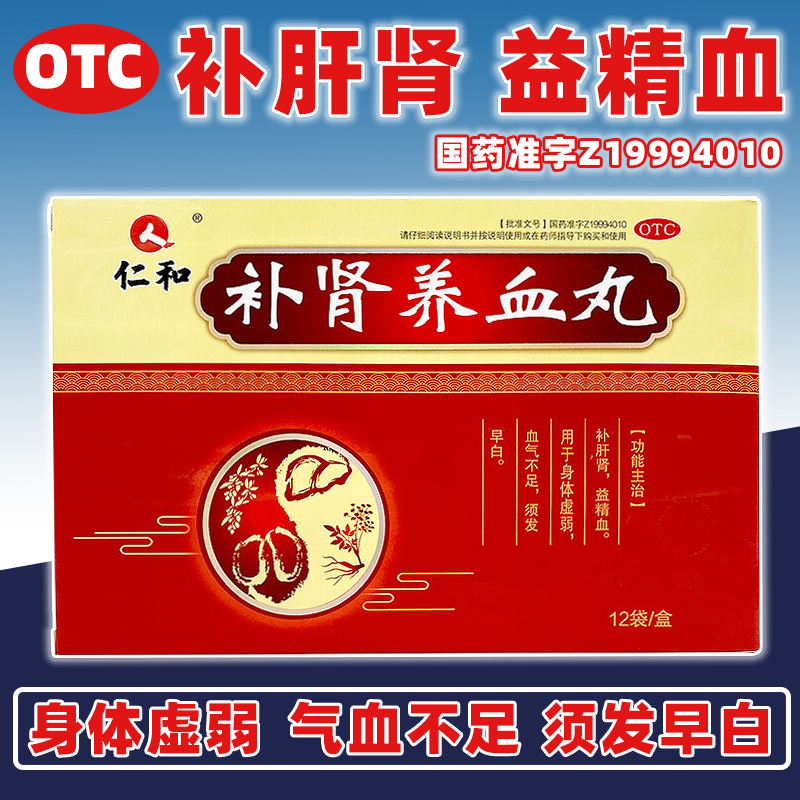 【仁和】补肾养血丸6g*12袋/盒血气不足补肝肾身体虚弱须发早白补气血
