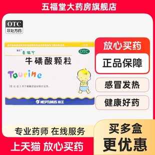 18袋】海王泰瑞宁牛磺酸颗粒18包成人小儿童缓解感冒初期发热药
