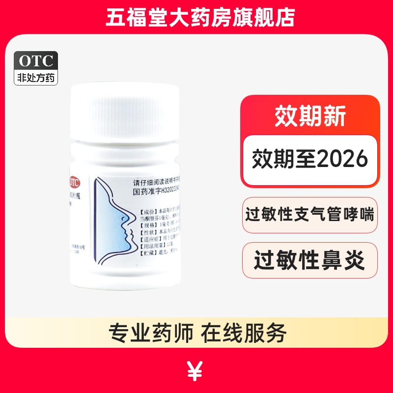 【云药】富马酸酮替芬片1mg*60片/盒过敏性鼻炎支气管哮喘