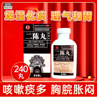 德昌祥二陈丸240丸燥湿化痰理气和胃咳嗽痰多胸脘胀闷恶心呕吐药