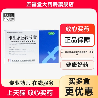 【KASHINE】维生素E软胶囊100mg*30粒/盒习惯性流产心脑血管