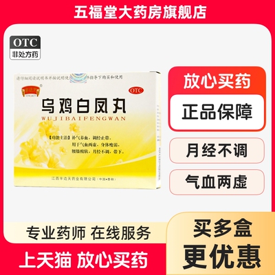 【半边天】乌鸡白凤丸9g*10袋/盒月经不调补气养血腰膝酸软气血两虚白带量多