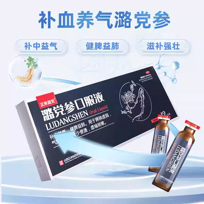 【正来】潞党参口服液10ml*12支/盒脾虚贫血补中益气增强补气血