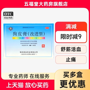 象王狗皮膏药贴6贴改进型舒筋活血风湿关节肌肉痛止痛消炎贴膏药