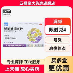 昊邦蒲地蓝消炎片24片清热解毒咽炎扁桃体炎中药蒲地蓝消炎药正品