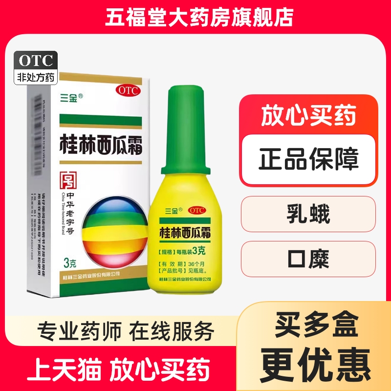 旗舰店 连锁药店 正品保障