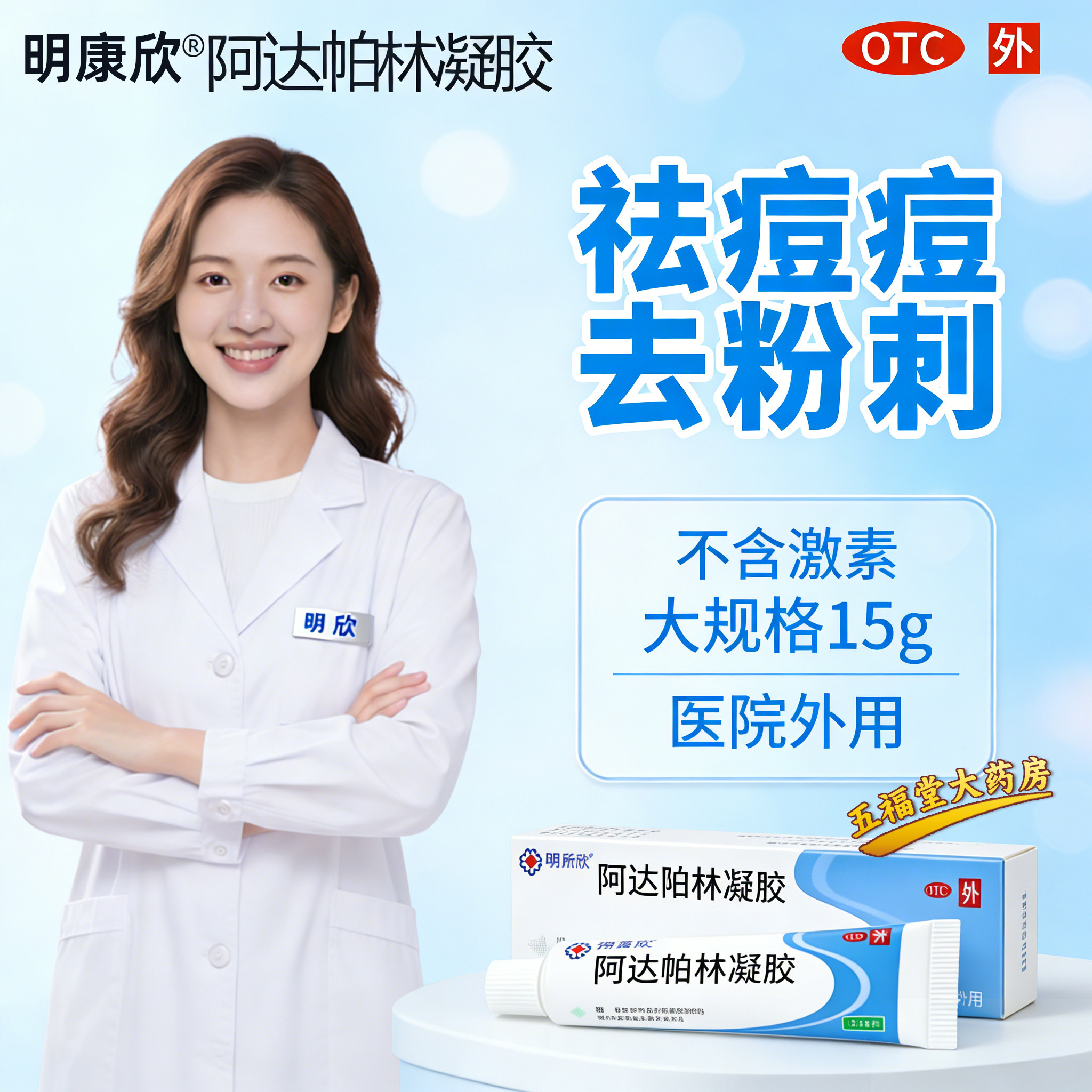 明康欣阿达帕林凝胶正品医用去痘痘药膏痤疮祛痘印软膏闭口粉刺药