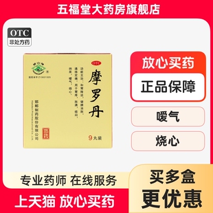 包邮】华山牌摩罗丹9丸胃炎胃疼胃纳呆滞胃胀烧心健脾开胃药正品