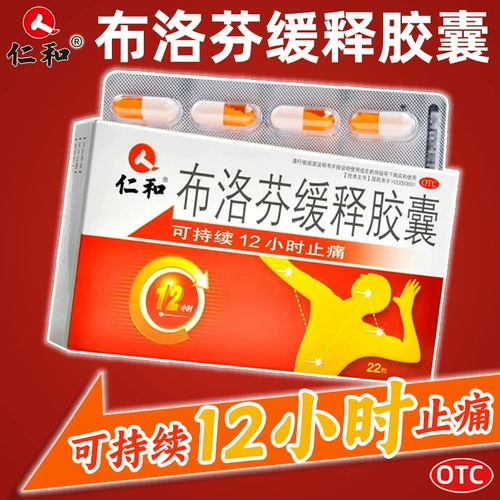 Подлинный] Renhe Ibuprofen Capsules 22 Дисменорея Обезболивающие препараты Противовоспалительные препараты Противовоспалительные препараты для взрослых обезболивающие препараты.