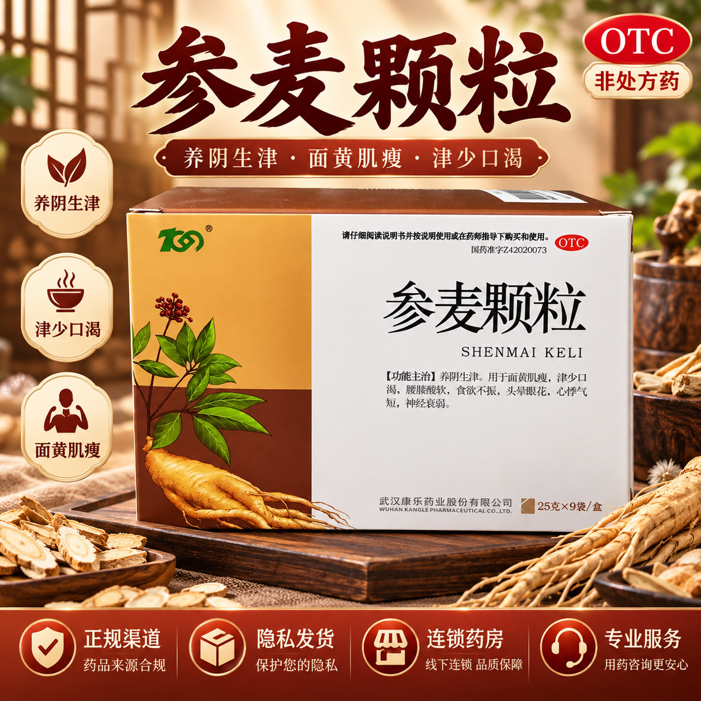 人福参麦颗粒9袋大药房正品腰膝酸软头晕眼花心悸神经衰弱中成药