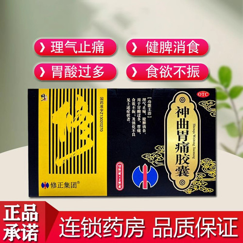 修正神曲胃痛胶囊24粒理气止痛胃痛胃胀胃酸药消食健脾消化不良药