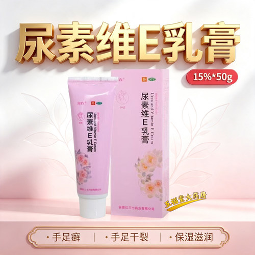 [立方]尿素维E乳膏1%15%*50g*1支/盒护手手足皲裂皲裂