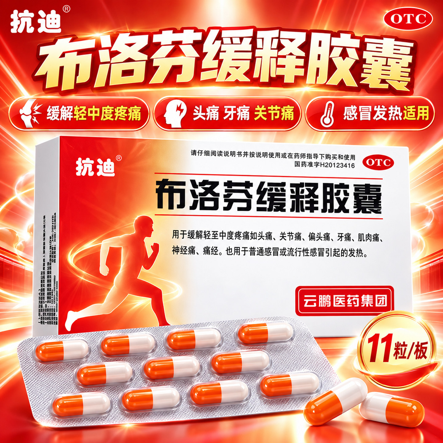 抗迪布洛芬缓释胶囊22粒官方旗舰店消炎止痛发热牙痛头痛经止痛药