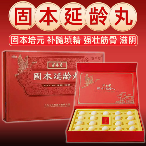 【百年丹】固本延龄丸9g*18丸/盒须发早白食欲不振滋阴填精自然