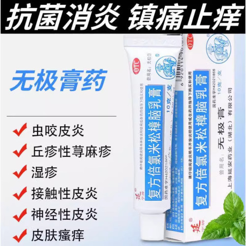 【延】复方倍氯米松樟脑乳膏10g*1支/盒湿疹皮肤瘙痒荨麻疹止痒消炎