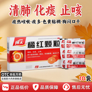 博大橘红颗粒官方旗舰店止咳化痰中药痰多咳嗽痰热清肺润肺药