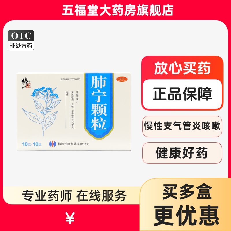 【修正】肺宁颗粒10g*10袋/盒止咳咳嗽支气管炎祛痰