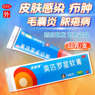 匹得邦莫匹罗星软膏正品儿童皮肤感染婴儿湿疹药膏消炎杀菌毛囊炎